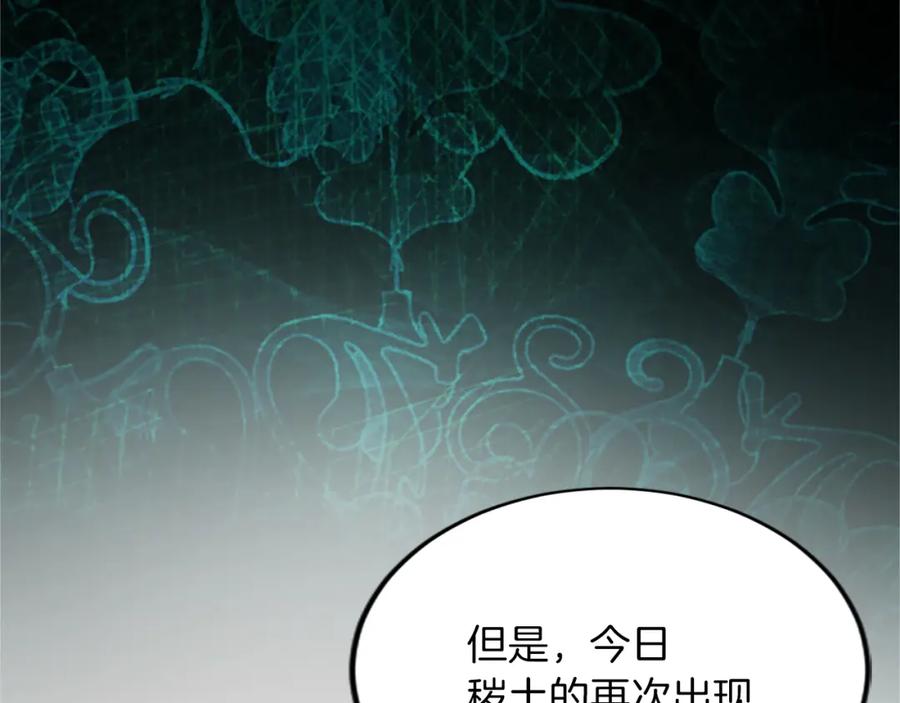 《退婚恶女在旷野生存》第四十话 棋局 第74页