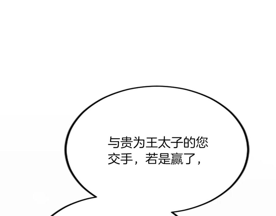 《退婚恶女在旷野生存》第四十话 棋局 第138页