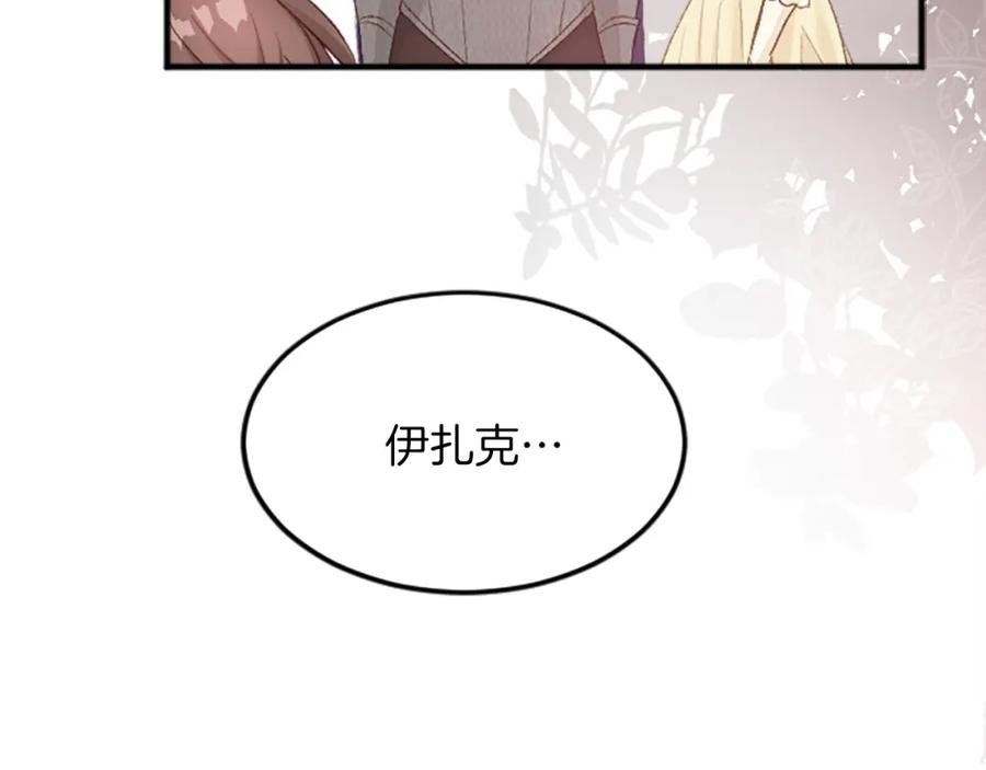 《退婚恶女在旷野生存》第四十话 棋局 第8页