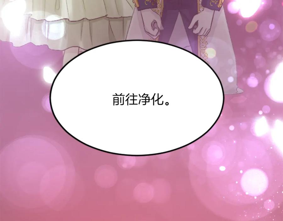 《退婚恶女在旷野生存》第四十话 棋局 第172页