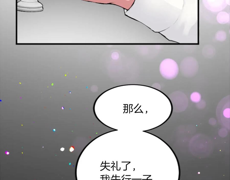 《退婚恶女在旷野生存》第四十话 棋局 第22页