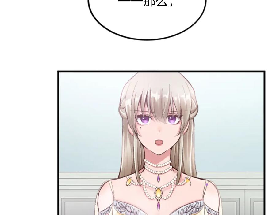 《退婚恶女在旷野生存》第四十话 棋局 第167页