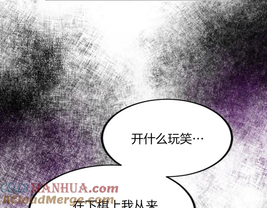 《退婚恶女在旷野生存》第四十话 棋局 第133页