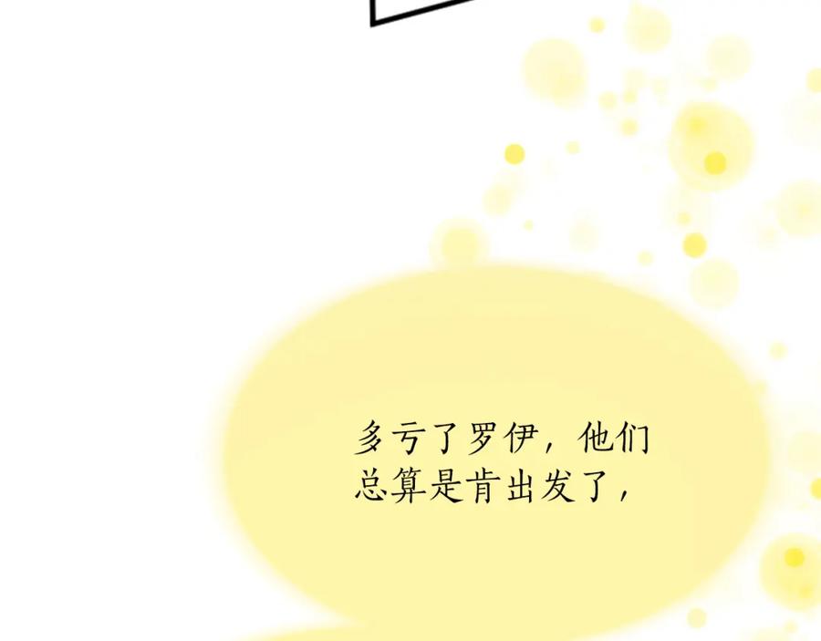《退婚恶女在旷野生存》第四十话 棋局 第175页