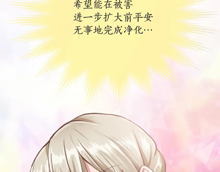《退婚恶女在旷野生存》第四十话 棋局 第178页