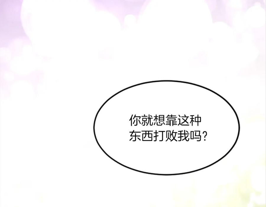 《退婚恶女在旷野生存》第四十话 棋局 第36页