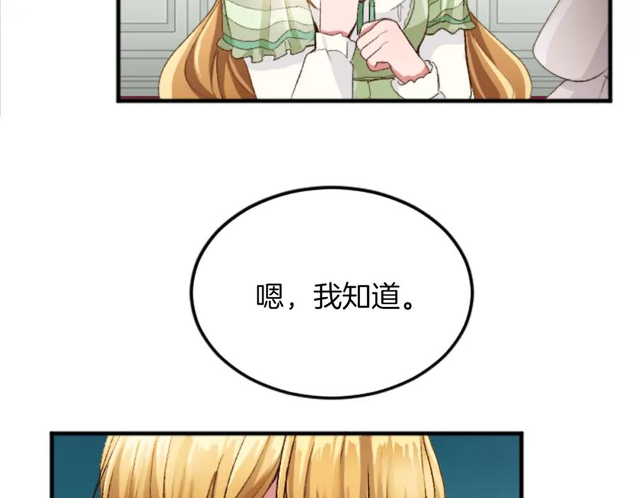 《退婚恶女在旷野生存》第四十话 棋局 第63页