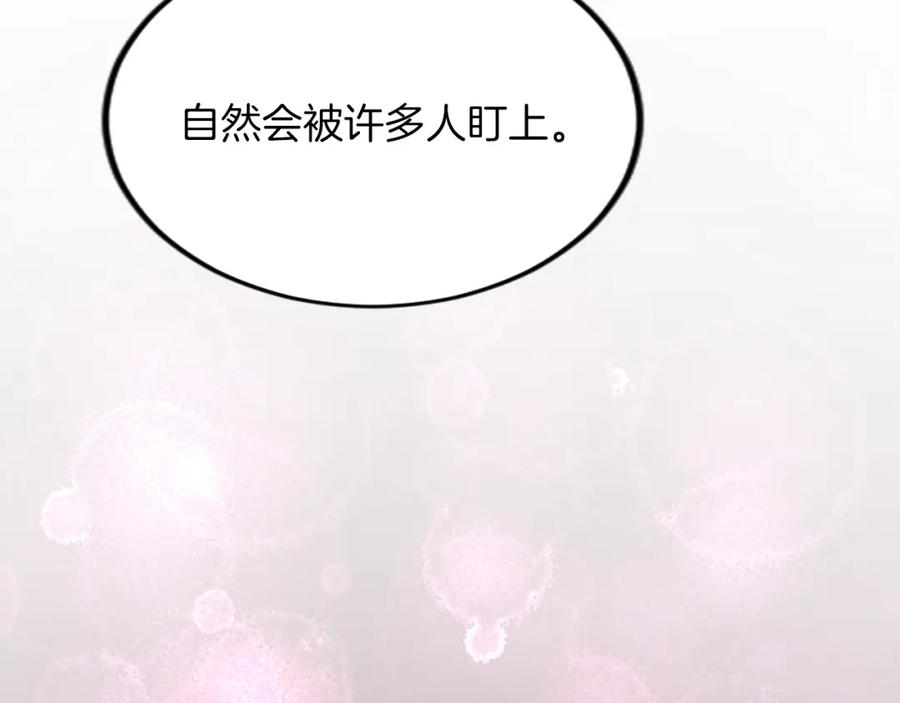《退婚恶女在旷野生存》第四十话 棋局 第139页