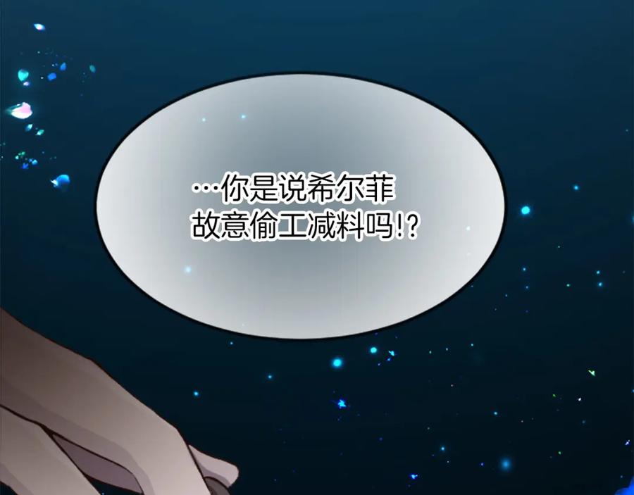 《退婚恶女在旷野生存》第四十话 棋局 第86页