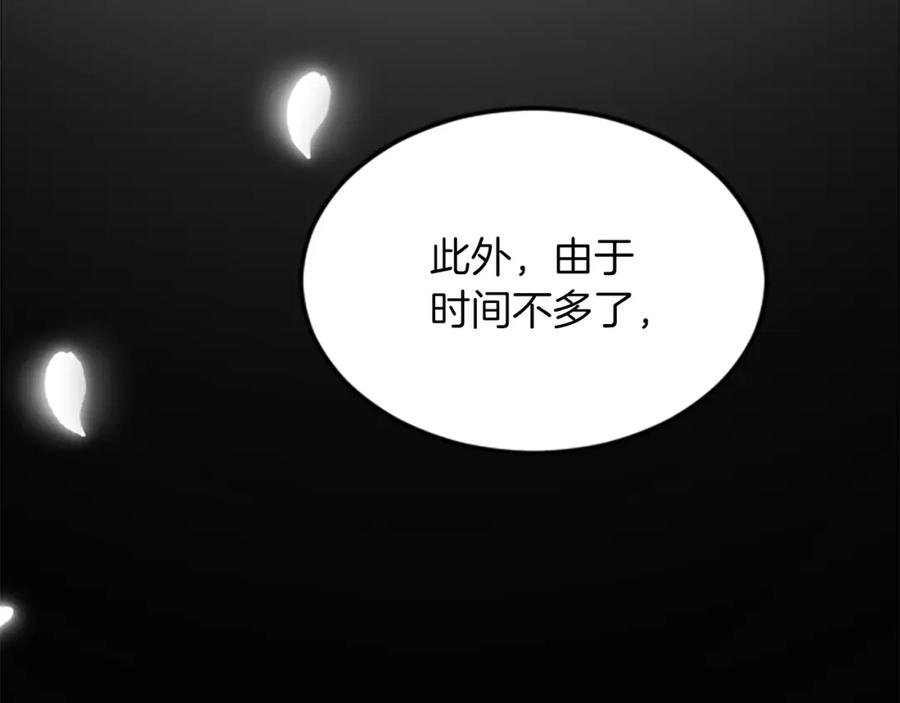 《退婚恶女在旷野生存》第四十话 棋局 第16页