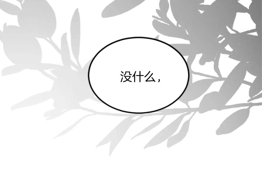 《退婚恶女在旷野生存》第四十话 棋局 第79页