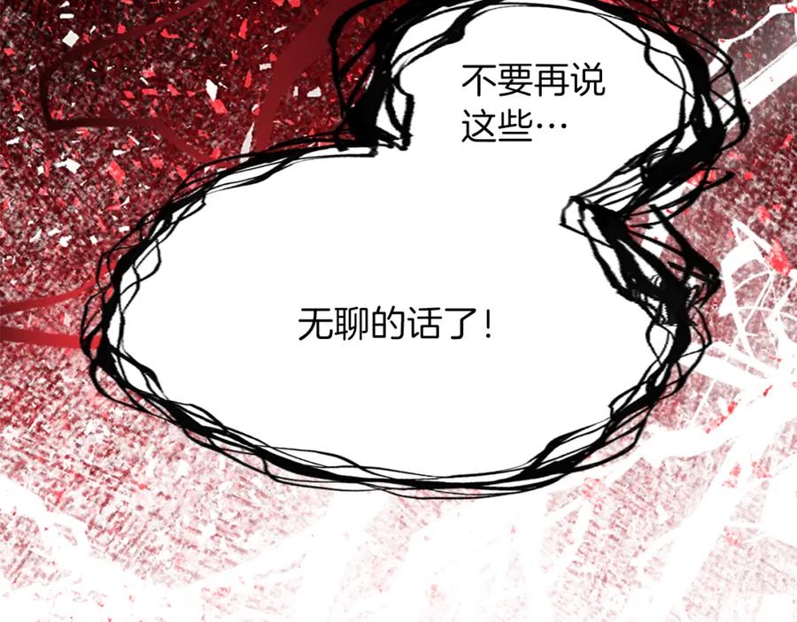 《退婚恶女在旷野生存》第四十话 棋局 第95页