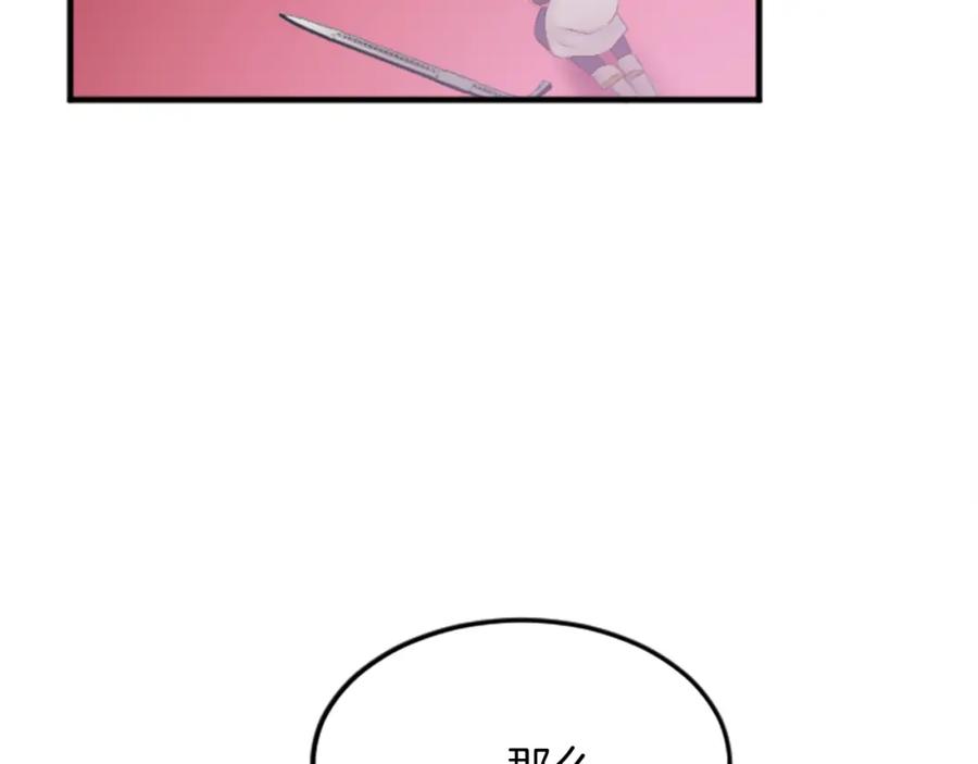 《退婚恶女在旷野生存》第四十话 棋局 第166页