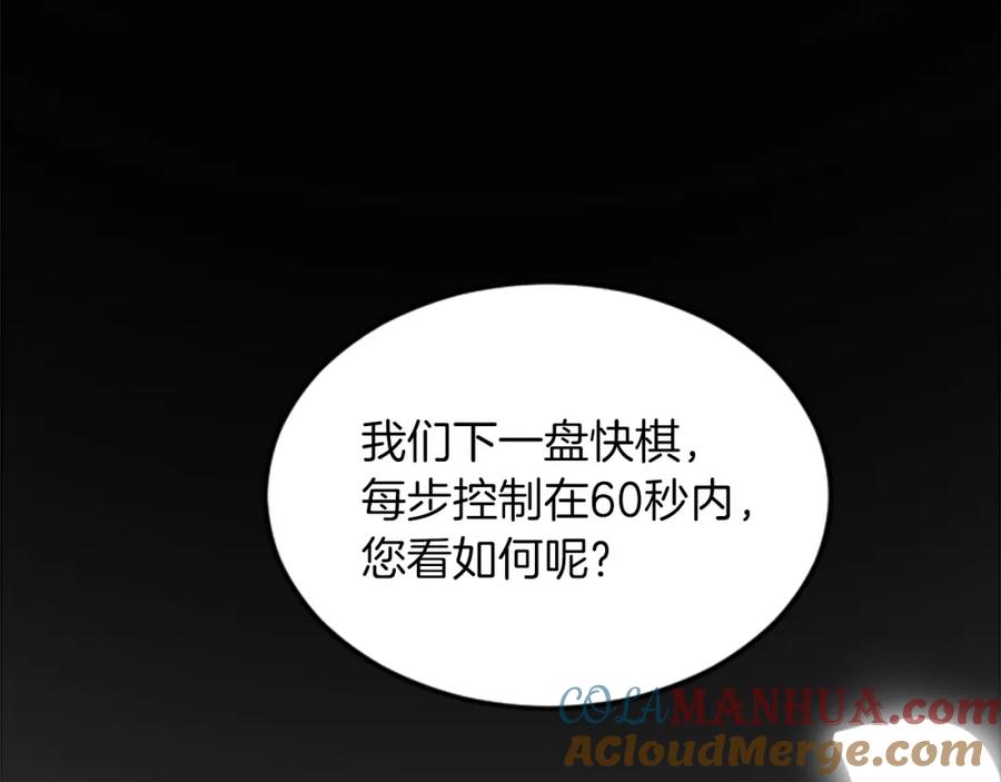 《退婚恶女在旷野生存》第四十话 棋局 第17页