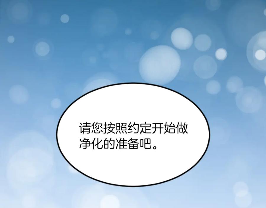 《退婚恶女在旷野生存》第四十话 棋局 第128页