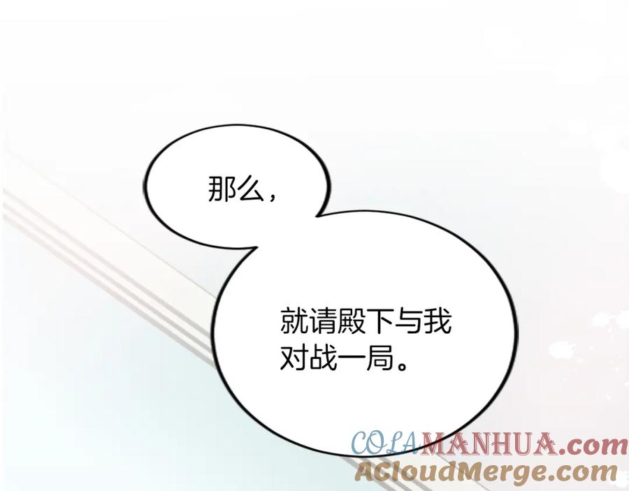 《退婚恶女在旷野生存》第四十话 棋局 第5页