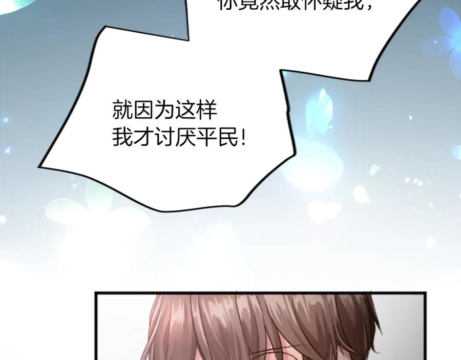 《退婚恶女在旷野生存》第四十话 棋局 第90页