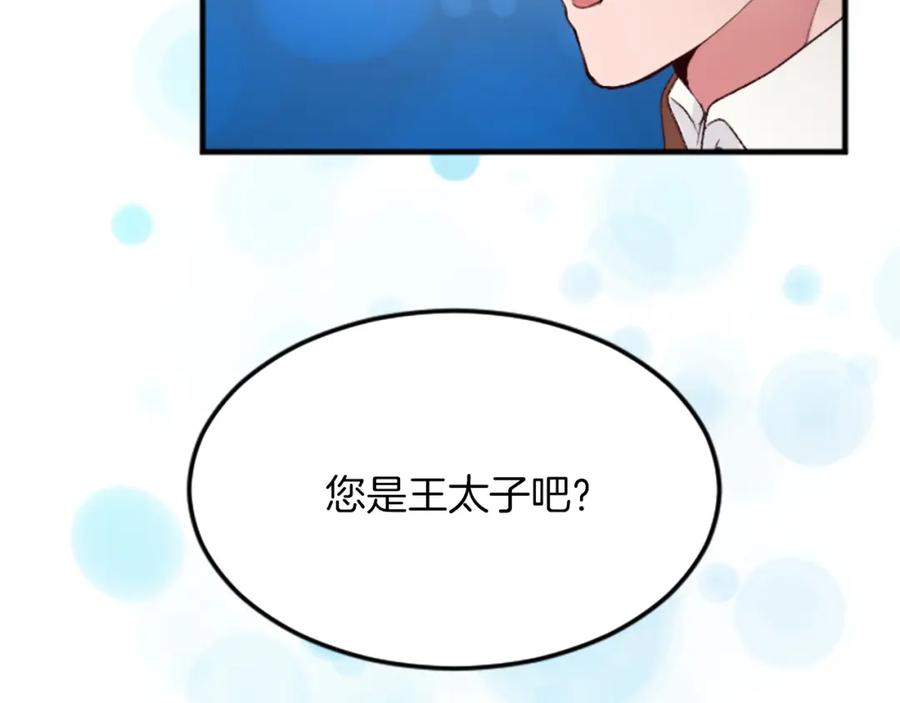 《退婚恶女在旷野生存》第四十话 棋局 第136页