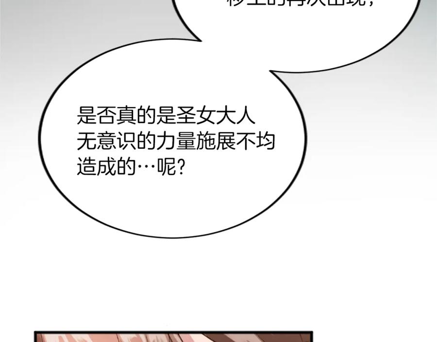 《退婚恶女在旷野生存》第四十话 棋局 第75页