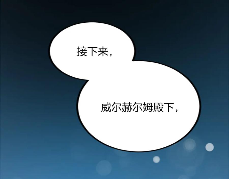 《退婚恶女在旷野生存》第四十话 棋局 第127页