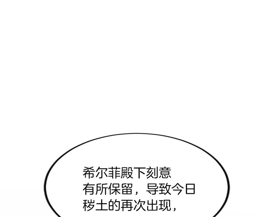 《退婚恶女在旷野生存》第四十话 棋局 第82页