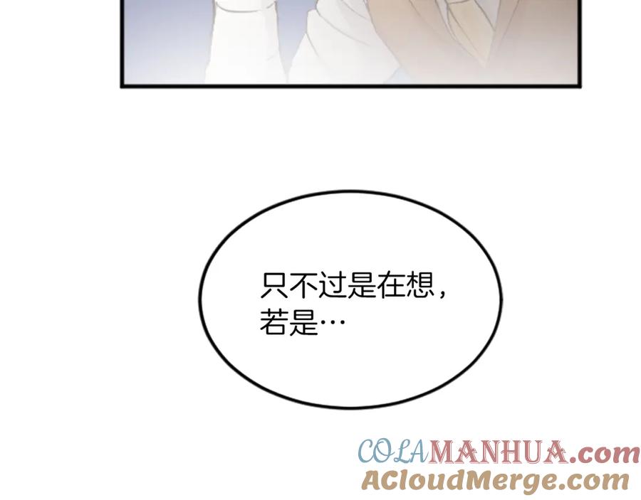 《退婚恶女在旷野生存》第四十话 棋局 第81页