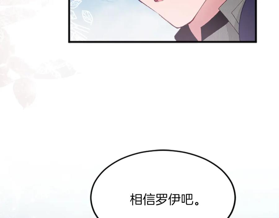 《退婚恶女在旷野生存》第四十话 棋局 第11页