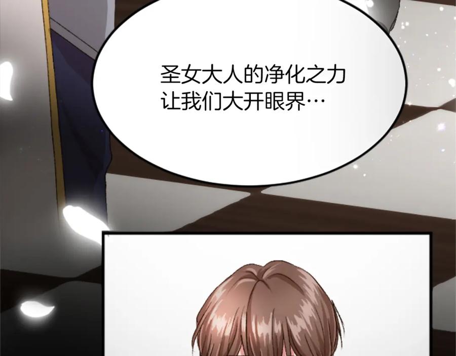 《退婚恶女在旷野生存》第四十话 棋局 第72页