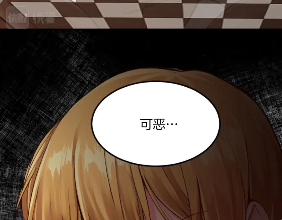 《退婚恶女在旷野生存》第四十话 棋局 第120页
