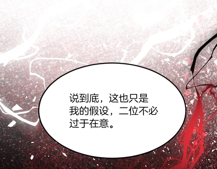《退婚恶女在旷野生存》第四十话 棋局 第92页