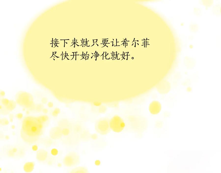 《退婚恶女在旷野生存》第四十话 棋局 第176页