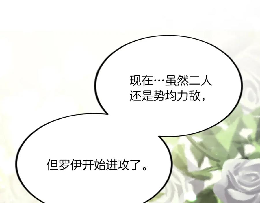 《退婚恶女在旷野生存》第四十话 棋局 第54页
