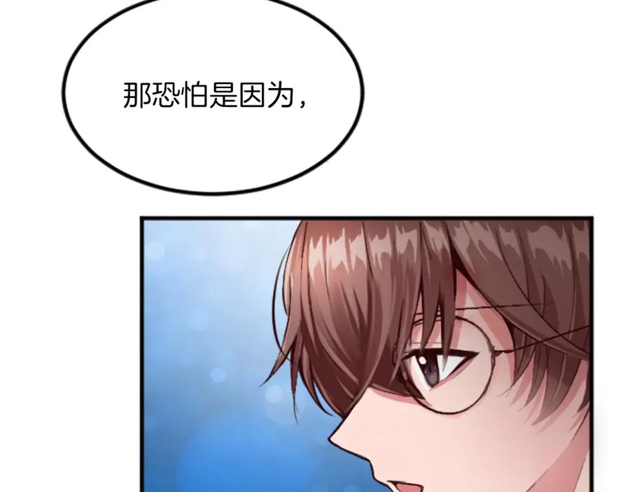 《退婚恶女在旷野生存》第四十话 棋局 第135页
