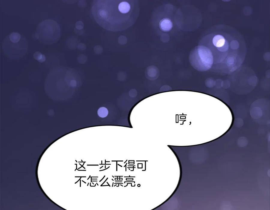 《退婚恶女在旷野生存》第四十话 棋局 第34页