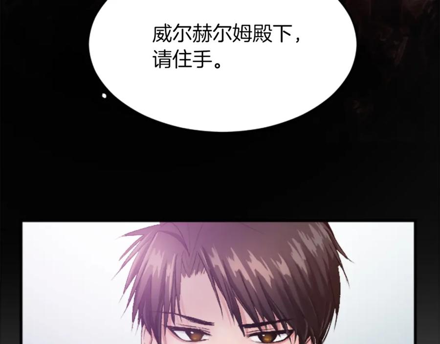《退婚恶女在旷野生存》第四十话 棋局 第162页