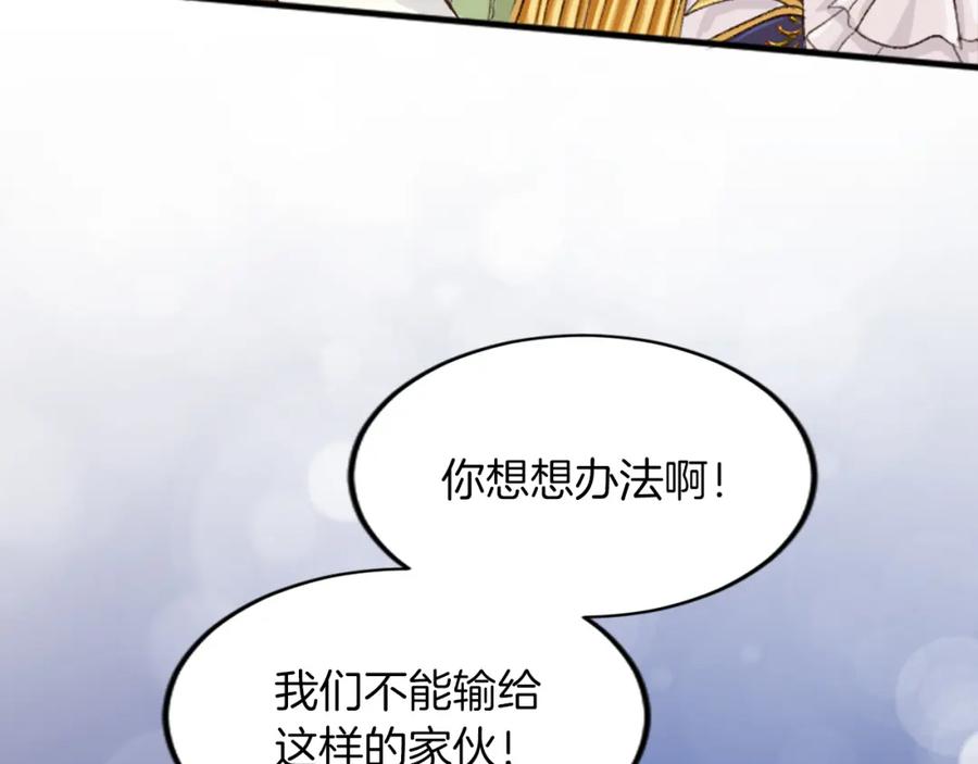 《退婚恶女在旷野生存》第四十话 棋局 第123页