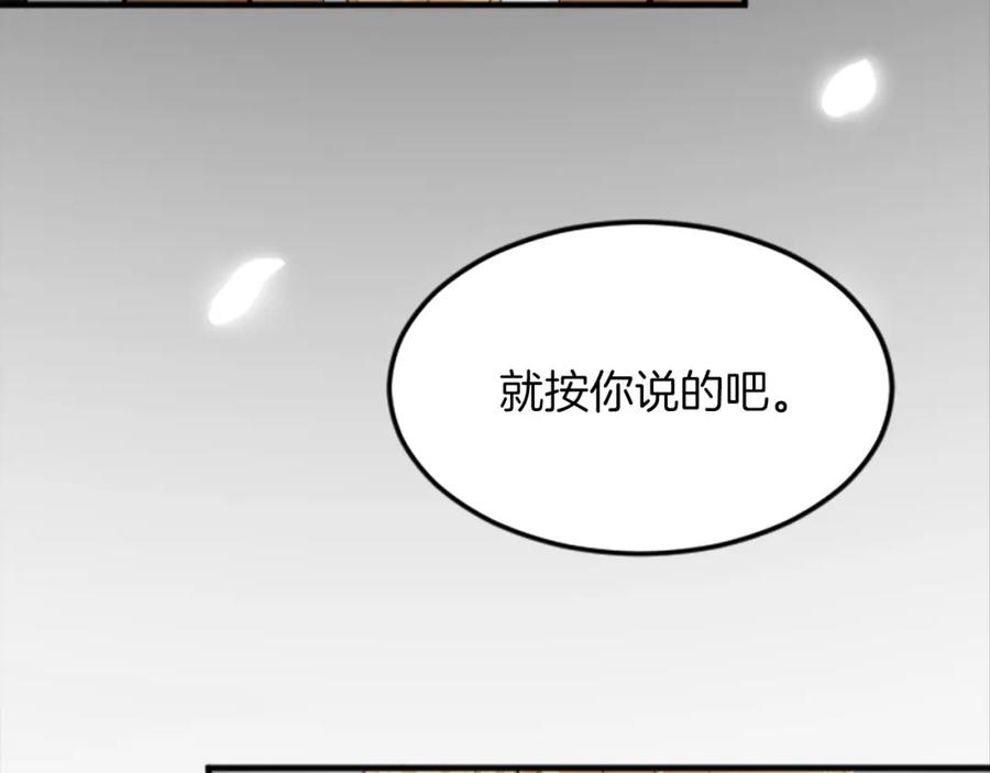 《退婚恶女在旷野生存》第四十话 棋局 第19页