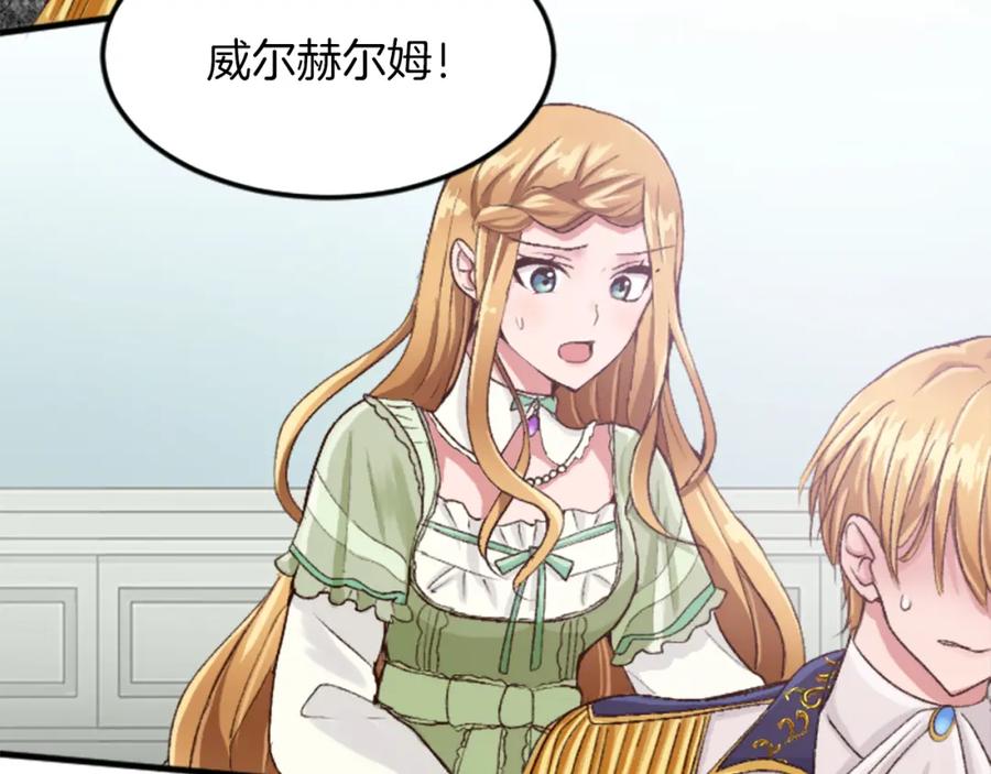 《退婚恶女在旷野生存》第四十话 棋局 第122页