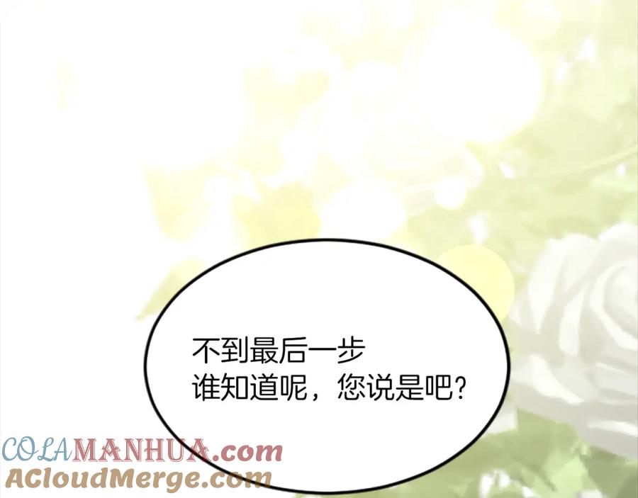 《退婚恶女在旷野生存》第四十话 棋局 第37页