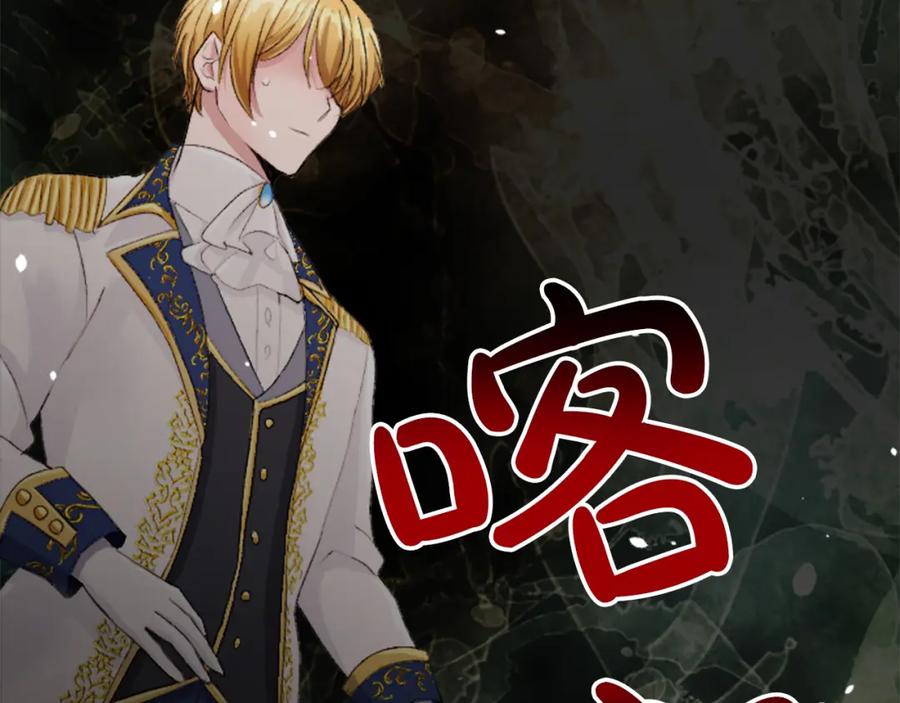 《退婚恶女在旷野生存》第四十话 棋局 第159页