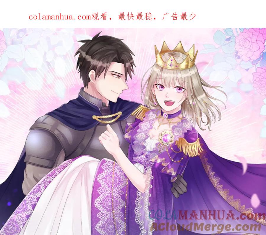 《退婚恶女在旷野生存》第四十话 棋局 第1页