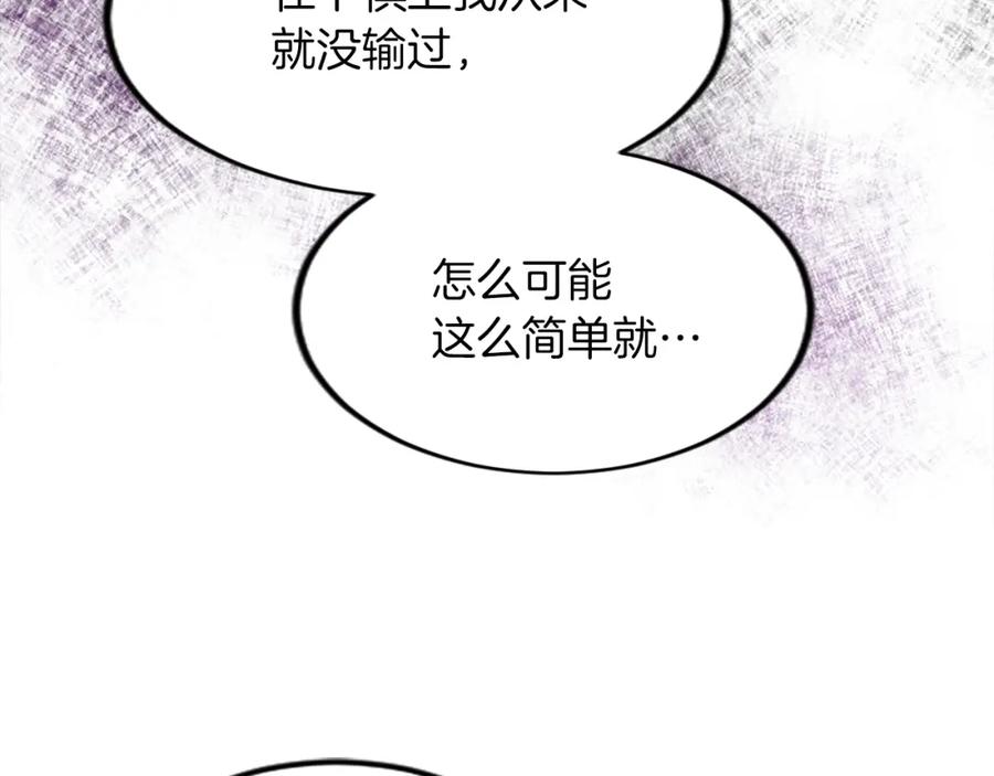 《退婚恶女在旷野生存》第四十话 棋局 第134页
