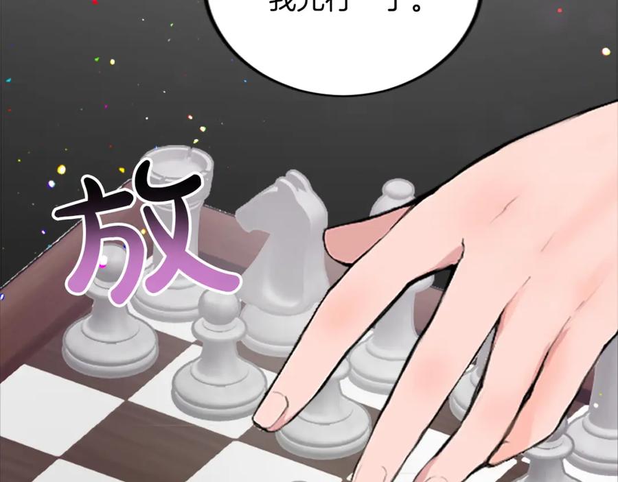 《退婚恶女在旷野生存》第四十话 棋局 第23页
