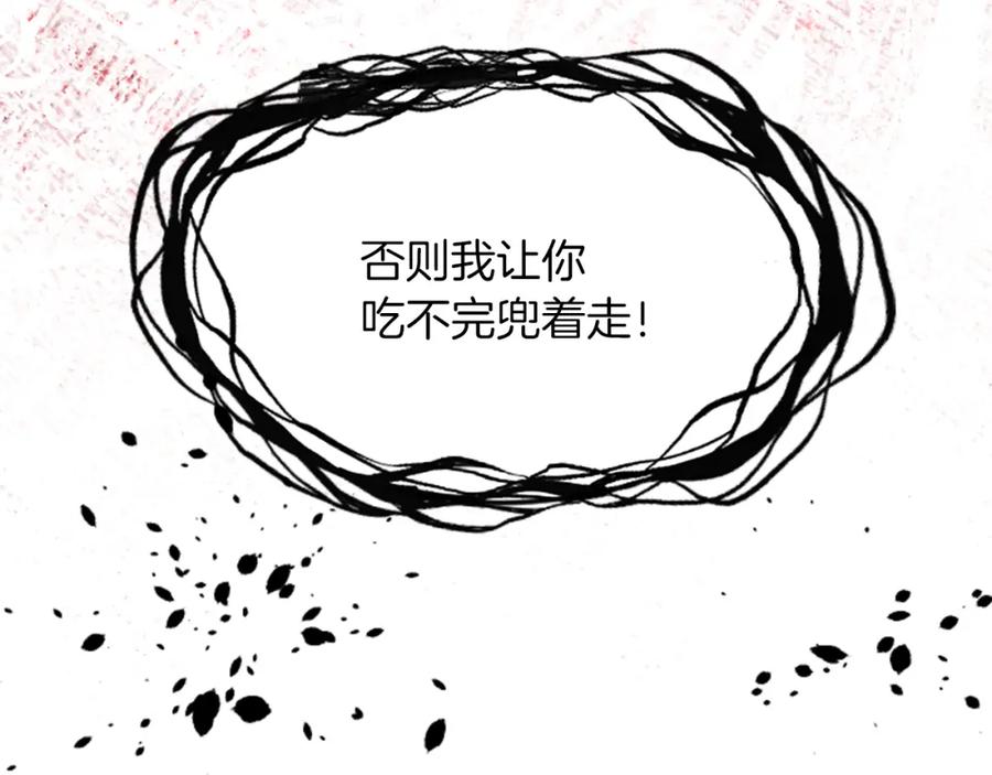 《退婚恶女在旷野生存》第四十话 棋局 第96页