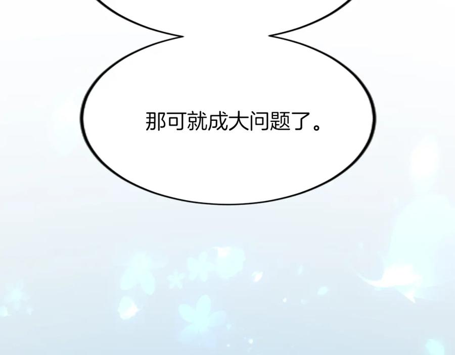 《退婚恶女在旷野生存》第四十话 棋局 第83页