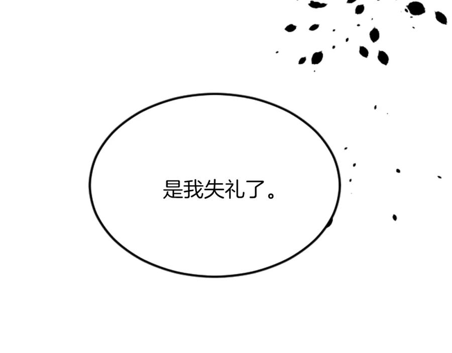 《退婚恶女在旷野生存》第四十话 棋局 第98页