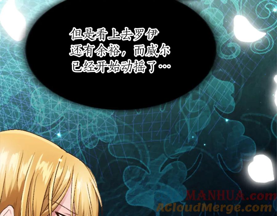 《退婚恶女在旷野生存》第四十话 棋局 第69页