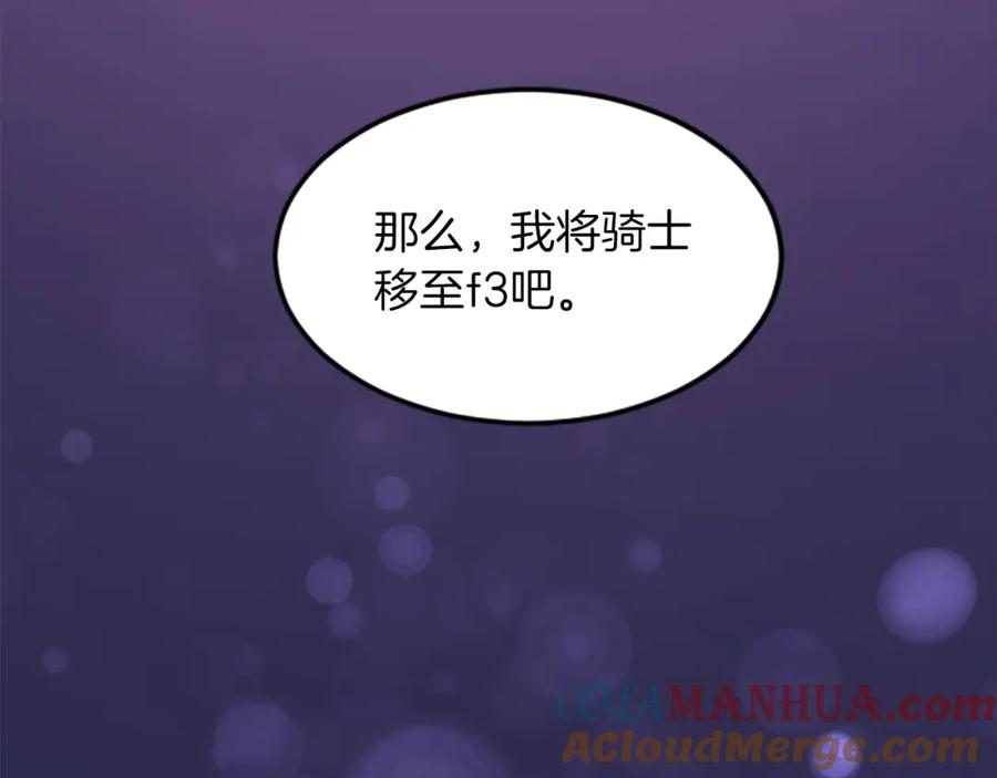 《退婚恶女在旷野生存》第四十话 棋局 第33页