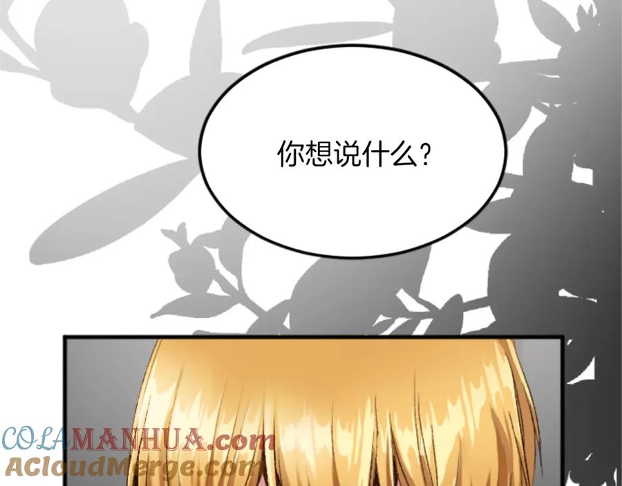 《退婚恶女在旷野生存》第四十话 棋局 第77页