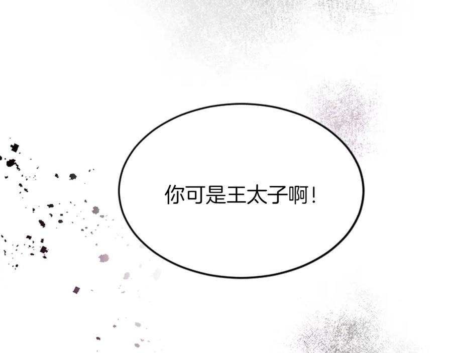 《退婚恶女在旷野生存》第四十一话 逼近的魔物 第34页